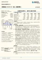 流量高速增长，国际化稳步推进