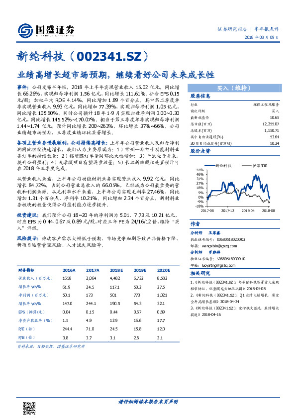业绩高增长超市场预期，继续看好公司未来成长性