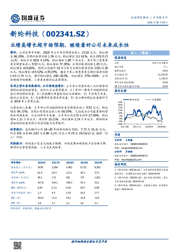 业绩高增长超市场预期，继续看好公司未来成长性