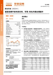 提质控费开拓利润空间,苹果+软包共振业绩提升