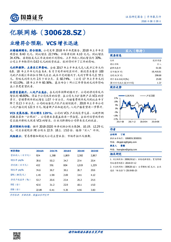 业绩符合预期，VCS增长迅速