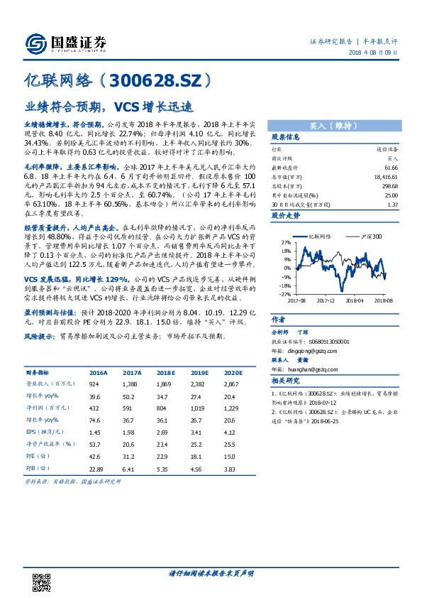 业绩符合预期，VCS增长迅速