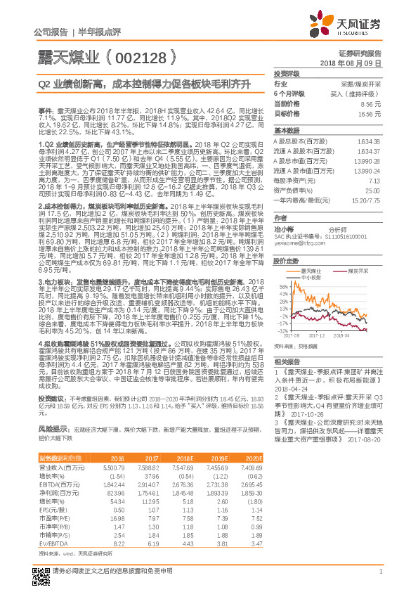 Q2业绩创新高，成本控制得力促各板块毛利齐升