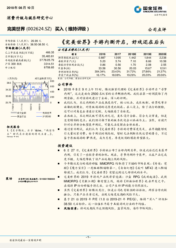 《完美世界》手游内测开启，好戏还在后头