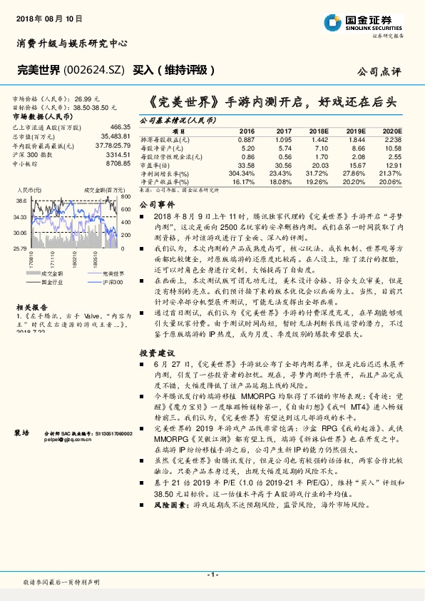 《完美世界》手游内测开启，好戏还在后头
