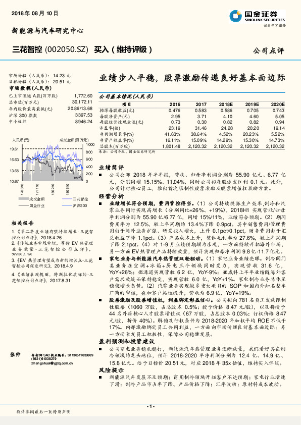 业绩步入平稳，股票激励传递良好基本面边际