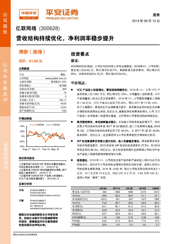 营收结构持续优化，净利润率稳步提升