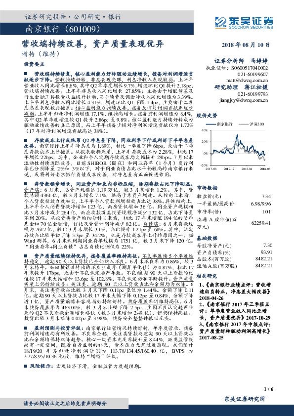 营收端持续改善，资产质量表现优异