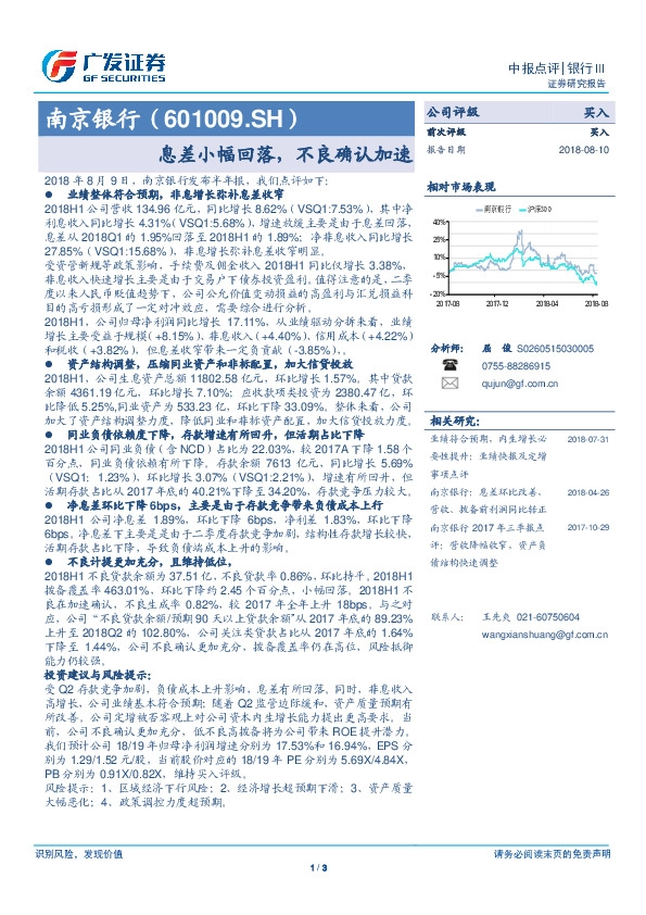 息差小幅回落，不良确认加速
