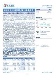 深度报告：闽龙头钢企，区位、质量优势明显，吨钢盈利能力强