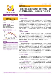 【联讯农业公司深度】隆平高科:对标全球种业巨头,估值优势已经出现