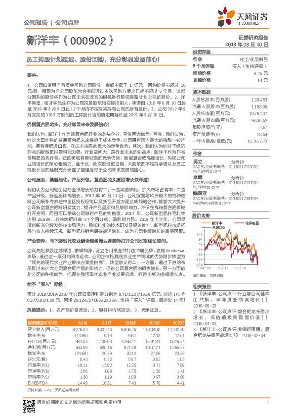 员工持股计划延迟、股份回购，充分彰显发展信心！