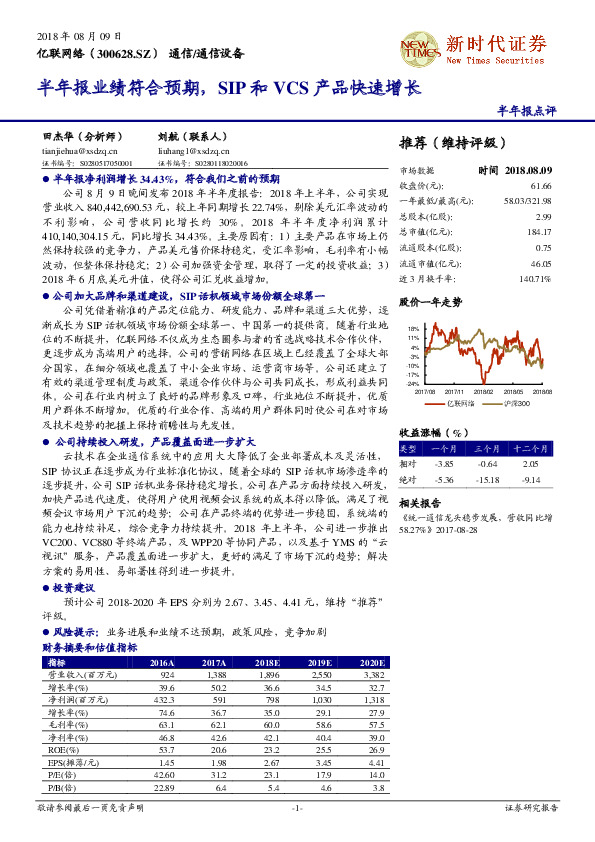 半年报点评：半年报业绩符合预期，SIP和VCS产品快速增长