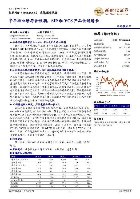 半年报点评：半年报业绩符合预期，SIP和VCS产品快速增长