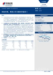 重大事项点评：积极回购，彰显公司长期的价值信心