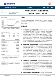 中报点评：经销模式占比提升，高增长趋势延续