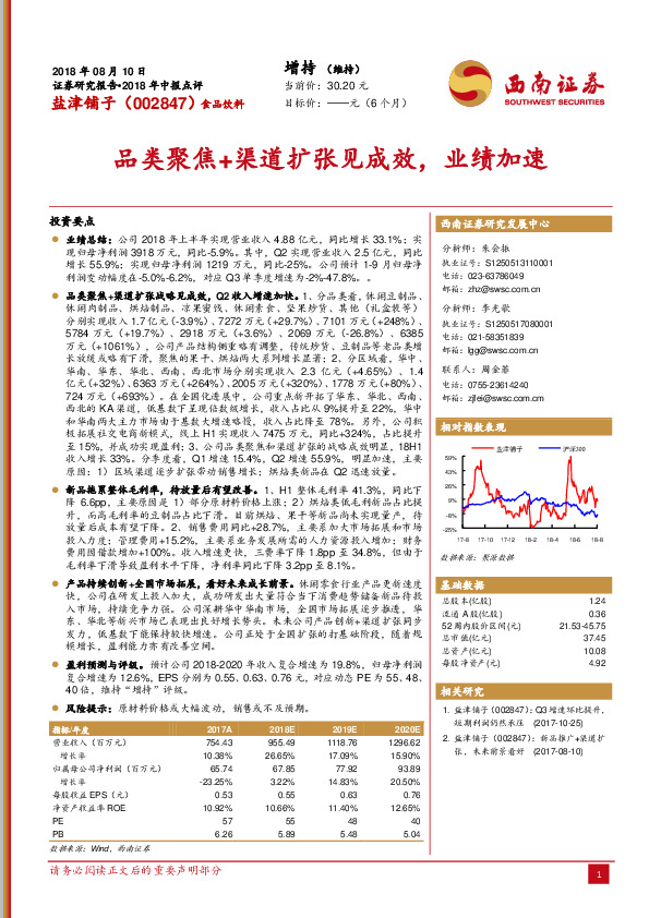 品类聚焦+渠道扩张见成效，业绩加速