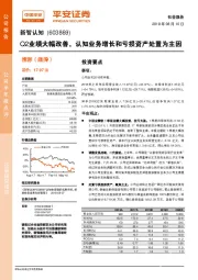 Q2业绩大幅改善，认知业务增长和亏损资产处置为主因