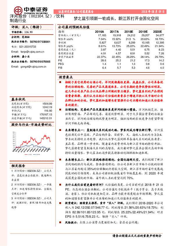 梦之蓝引领新一轮成长，新江苏打开全国化空间