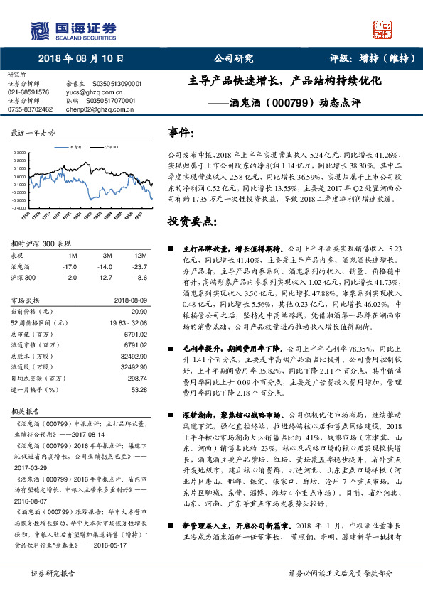 动态点评：主打产品快速增长，产品结构持续优化