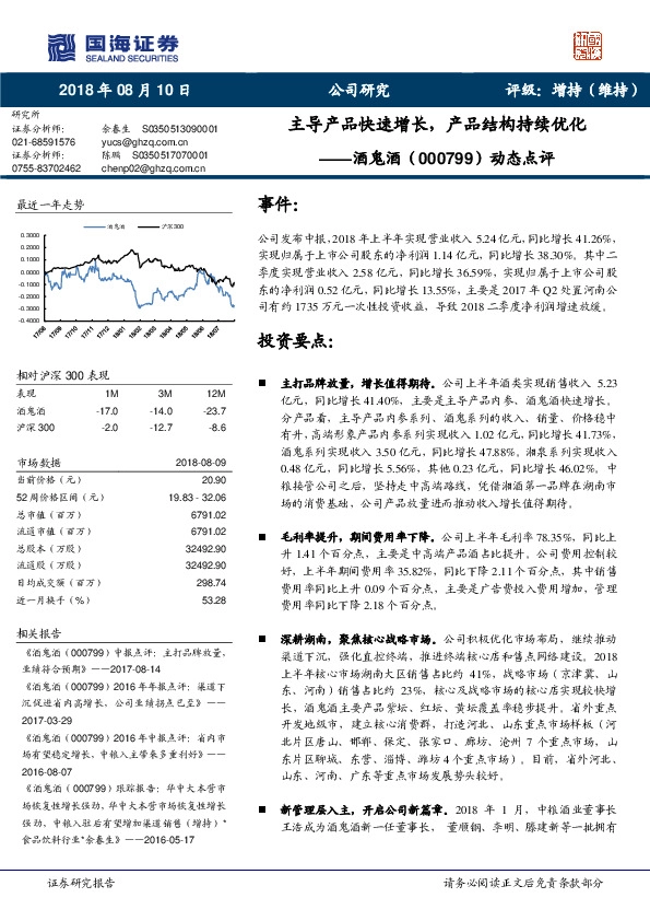 动态点评：主打产品快速增长，产品结构持续优化