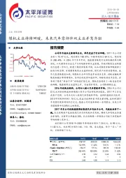 煤机主业持续回暖,未来汽车零部件双主业并驾齐驱