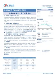 业绩稳健增长，资产质量良好