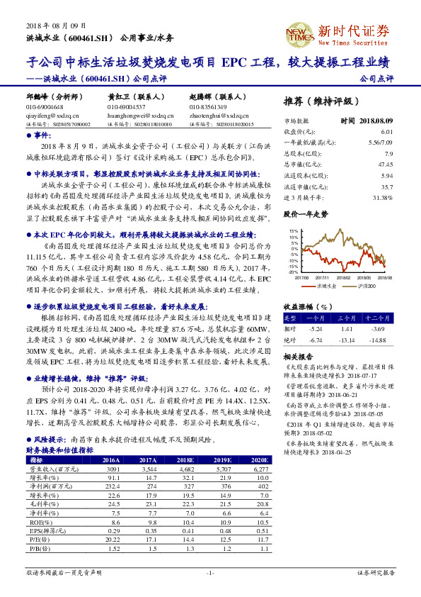 公司点评：子公司中标生活垃圾焚烧发电项目EPC工程， 较大提振工程业绩
