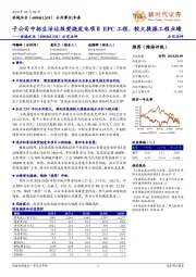 公司点评:子公司中标生活垃圾焚烧发电项目EPC工程, 较大提振工程业绩