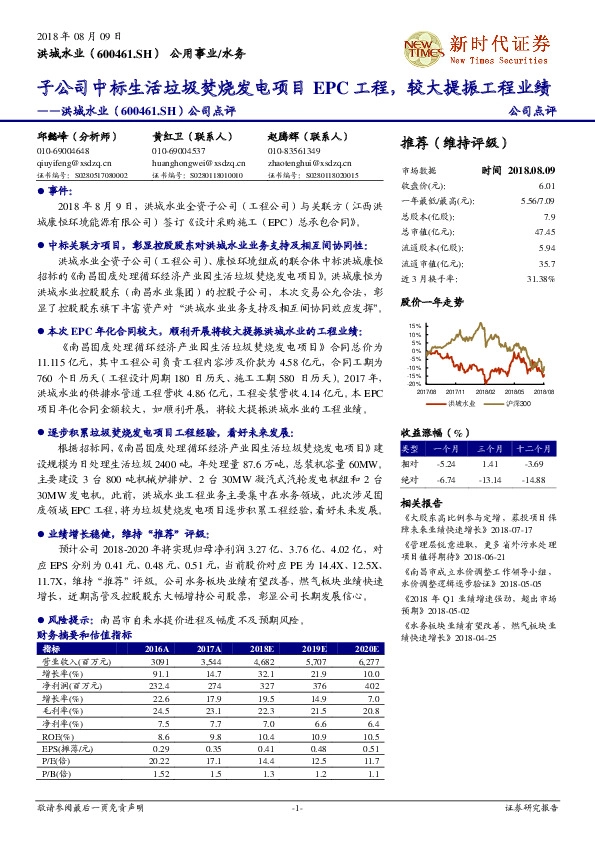 公司点评：子公司中标生活垃圾焚烧发电项目EPC工程， 较大提振工程业绩