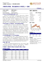 业绩符合预期，股权激励助力业绩更上一层楼