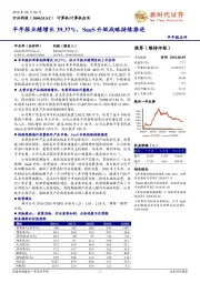 半年报业绩增长39.37%，SaaS升级战略持续推进