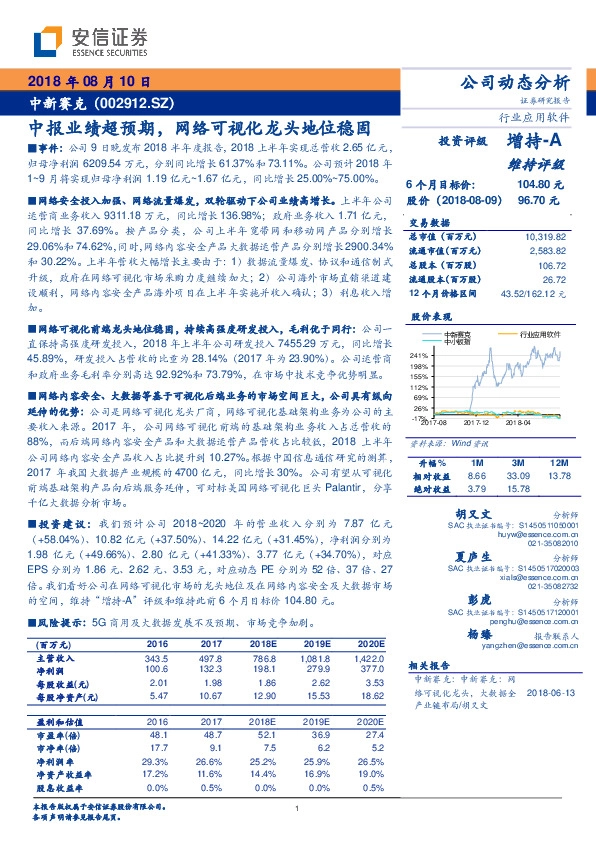 中报业绩超预期，网络可视化龙头地位稳固