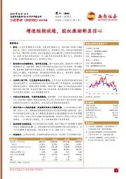 增速短期放缓，股权激励彰显信心