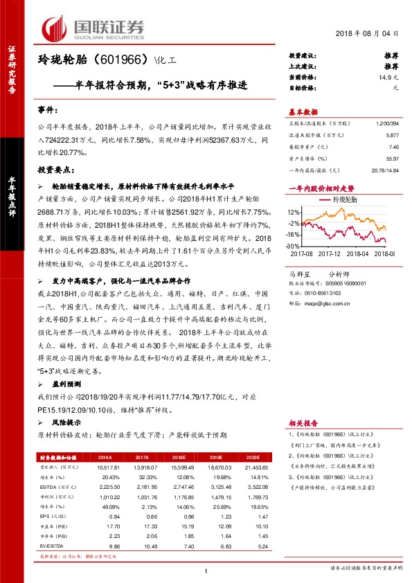 半年报符合预期，“5+3”战略有序推进