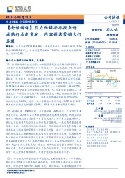 【安信传媒】引力传媒半年报点评：成熟行业新突破，内容创意营销大行其道