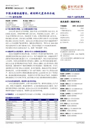 中小盘信息更新：中报业绩快速增长，新材料之星冉冉升起