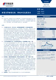 2018年7月销售点评：销售淡季继续走强，拿地加仓态度坚决