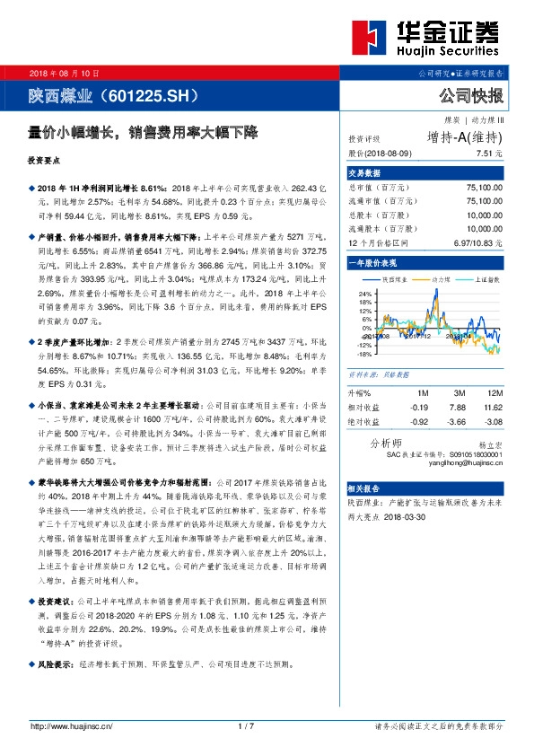 量价小幅增长，销售费用率大幅下降