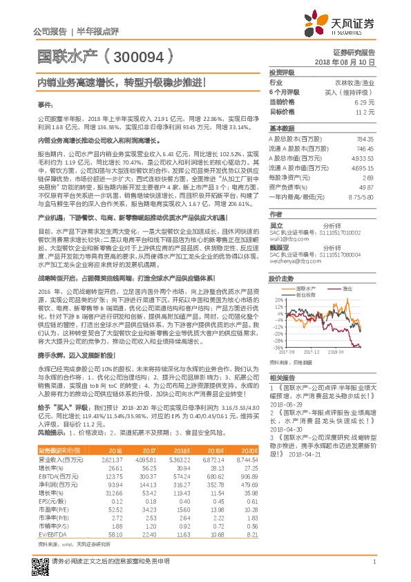内销业务高速增长，转型升级稳步推进！