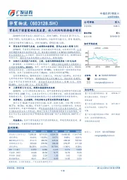 中报点评：贸易战下保量策略效果显著，收入利润均保持稳步增长