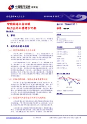 智能航海业务回暖 助力全年业绩增长可期