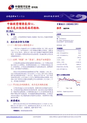 中船投资增持表信心，动力龙头低估局面存转机