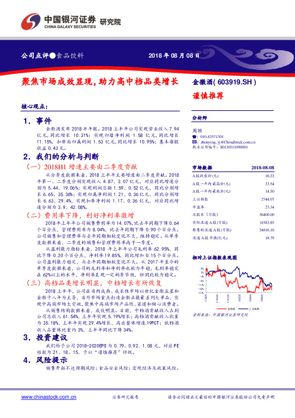 聚焦市场成效显现，助力高中档品类增长