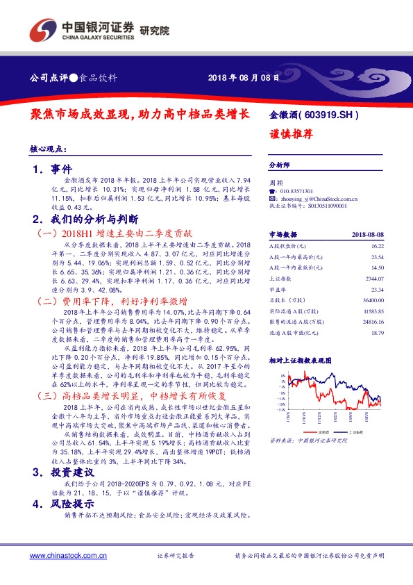 聚焦市场成效显现，助力高中档品类增长