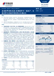 2018年中报点评：高端胶带持续放量+铝塑膜常州一期投产，功能材料业务稳步推进保证长期成长