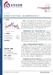 业绩稳定打消当下疑虑,股权激励彰显未来信心