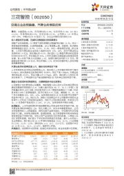 空调主业依然稳健，汽零业务表现优秀
