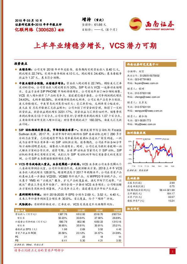 上半年业绩稳步增长，VCS潜力可期