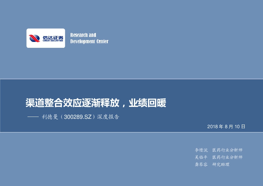 深度报告：渠道整合效应逐渐释放，业绩回暖